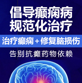 狠狠干性癫痫病能治愈吗